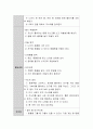 유아들의 수활동 계획안을 작성하여 보시기 바랍니다. 4-6세에 해당하는 유아들을 중심으로 작성하시기 바랍니다. 5페이지