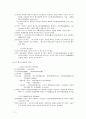 형사사송법의 기초 11페이지