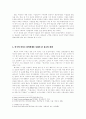미국의 이라크 침공을 통해서 본 종교와 전쟁 3페이지