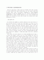 냉전기 북한의 외교행태 (중국 러시아 외교정책을 중심으로) 10페이지