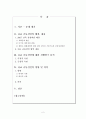 ‘10. 4 공동선언’의 재조명 -합의조항 내용을 중심으로- 2페이지