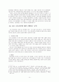 ‘10. 4 공동선언’의 재조명 -합의조항 내용을 중심으로- 10페이지