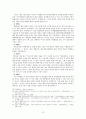‘10. 4 공동선언’의 재조명 -합의조항 내용을 중심으로- 12페이지
