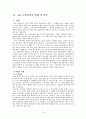 ‘10. 4 공동선언’의 재조명 -합의조항 내용을 중심으로- 19페이지