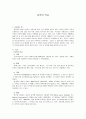 치약의 역사 1페이지