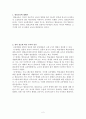 열린교육에 관한 레포트 [교육공학] 2페이지