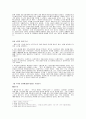 Post modernism과 상생철학 시대의 종교 이해 2페이지