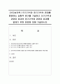 [인지심리학] 단기기억과 장기기억의 존재를 증명하는 실험적 증거를 기술하고 단기기억과 관련된 효과와 장기기억에 관련된 효과를 없애기 위한 방법에 대해 기술하시오 (실험적 증거) 1페이지