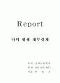 나의 평생 재무설계 (졸업과 30대 초반 ~ 80살 인생설계 및 대차대조표) 10페이지