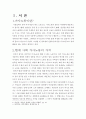 가사노동 가치측정 (가사노동의 가치) [정치경제학 과제] 3페이지