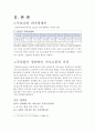 가사노동 가치측정 (가사노동의 가치) [정치경제학 과제] 4페이지
