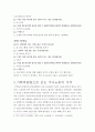 가사노동 가치측정 (가사노동의 가치) [정치경제학 과제] 5페이지
