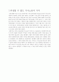 가사노동 가치측정 (가사노동의 가치) [정치경제학 과제] 7페이지