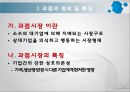 과점시장의 특징 및 사례분석 (이동통신시장의 과점사례).pptx 3페이지