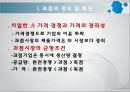 과점시장의 특징 및 사례분석 (이동통신시장의 과점사례).pptx 4페이지