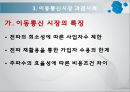 과점시장의 특징 및 사례분석 (이동통신시장의 과점사례).pptx 10페이지