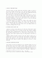 (국제결혼의 증가와 한국 내에서의 인식) 다문화가정의 문제점과 대책 - 다문화 가정 증가 원인, 다문화 가정 인식 현황, 다문화가정 문제점, 다문화 가정 전망 5페이지