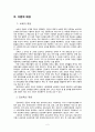 [공보육의 개선방안] 공공 보육 - 공적지원강화 중심으로 (공공 보육의 개념, 공보육의 필요성, 공보육 현황, 공보육 문제점, 공보육 사례, 공보육 개선방안) 5페이지