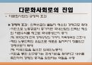 [PPT](국제결혼國際結婚의 증가와 한국 내에서의 인식) 다문화 가정 증가 원인, 다문화 가정 인식 현황, 다문화가정 문제점, 다문화 가정 전망 8페이지