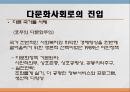 [PPT](국제결혼國際結婚의 증가와 한국 내에서의 인식) 다문화 가정 증가 원인, 다문화 가정 인식 현황, 다문화가정 문제점, 다문화 가정 전망 11페이지