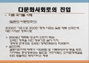 [PPT](국제결혼國際結婚의 증가와 한국 내에서의 인식) 다문화 가정 증가 원인, 다문화 가정 인식 현황, 다문화가정 문제점, 다문화 가정 전망 12페이지