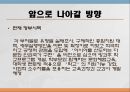 [PPT](국제결혼國際結婚의 증가와 한국 내에서의 인식) 다문화 가정 증가 원인, 다문화 가정 인식 현황, 다문화가정 문제점, 다문화 가정 전망 13페이지