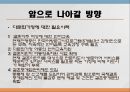 [PPT](국제결혼國際結婚의 증가와 한국 내에서의 인식) 다문화 가정 증가 원인, 다문화 가정 인식 현황, 다문화가정 문제점, 다문화 가정 전망 14페이지