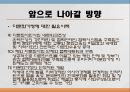 [PPT](국제결혼國際結婚의 증가와 한국 내에서의 인식) 다문화 가정 증가 원인, 다문화 가정 인식 현황, 다문화가정 문제점, 다문화 가정 전망 16페이지