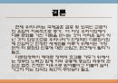 [PPT](국제결혼國際結婚의 증가와 한국 내에서의 인식) 다문화 가정 증가 원인, 다문화 가정 인식 현황, 다문화가정 문제점, 다문화 가정 전망 17페이지