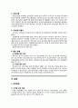 [방과후放課後 아카데미 사업] 방과후 아카데미 사업 개요, 방과후 아카데미 사업 특징, 방과후 아카데미 사업 현황, 방과후 아카데미 사업 문제점, 방과후 아카데미 사업 활성 방안 4페이지