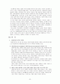 [사회社會투자국가 완벽분석] 사회투자국가 개념, 사회투자국가 등장배경, 사회투자국가 해외사례, 사회투자국가 한계, 사회투자국가 전망 33페이지