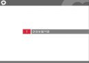 [PPT][사회복지社會福祉정책론] 국민건강보험제도 완전분석 레포트 3페이지