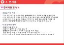 [PPT][사회복지社會福祉정책론] 국민건강보험제도 완전분석 레포트 11페이지