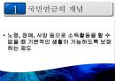 [PPT][국민연금國民年金에 대한 모든 것] 국민연금 개념, 국민연금 목적, 국민연금 목표, 국민연금 특징, 국민연금 운용현황, 국민연금 운용실태, 국민연금 문제점, 국민연금 개선방안 4페이지