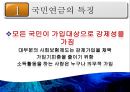 [PPT][국민연금國民年金에 대한 모든 것] 국민연금 개념, 국민연금 목적, 국민연금 목표, 국민연금 특징, 국민연금 운용현황, 국민연금 운용실태, 국민연금 문제점, 국민연금 개선방안 9페이지