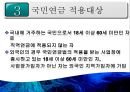 [PPT][국민연금國民年金에 대한 모든 것] 국민연금 개념, 국민연금 목적, 국민연금 목표, 국민연금 특징, 국민연금 운용현황, 국민연금 운용실태, 국민연금 문제점, 국민연금 개선방안 23페이지