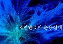 [PPT][국민연금國民年金에 대한 모든 것] 국민연금 개념, 국민연금 목적, 국민연금 목표, 국민연금 특징, 국민연금 운용현황, 국민연금 운용실태, 국민연금 문제점, 국민연금 개선방안 28페이지