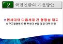 [PPT][국민연금國民年金에 대한 모든 것] 국민연금 개념, 국민연금 목적, 국민연금 목표, 국민연금 특징, 국민연금 운용현황, 국민연금 운용실태, 국민연금 문제점, 국민연금 개선방안 46페이지