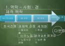 [PPT][다문화多文化정책 도구분석] 다문화정책 도구분석, 다문화정책 도구, 다문화정책 평가, 정책 평가, 복지 정책 평가 7페이지