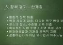 [PPT][다문화多文化정책 도구분석] 다문화정책 도구분석, 다문화정책 도구, 다문화정책 평가, 정책 평가, 복지 정책 평가 22페이지