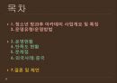 [PPT][방과후 아카데미academy 사업] 방과후 아카데미 사업 개요, 방과후 아카데미 사업 특징, 방과후 아카데미 사업 현황, 방과후 아카데미 사업 문제점, 방과후 아카데미 사업 활성 방안 2페이지