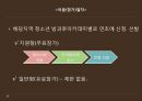 [PPT][방과후 아카데미academy 사업] 방과후 아카데미 사업 개요, 방과후 아카데미 사업 특징, 방과후 아카데미 사업 현황, 방과후 아카데미 사업 문제점, 방과후 아카데미 사업 활성 방안 9페이지