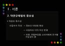 [PPT][약관約款 규제법] 약관 규제법의 의의, 약관 규제법의 중요성, 약관 규제법 적용, 약관 규제법 예외, 약관 규제법 내용, 약관 규제법 해석, 약관 규제법 한계, 약관 규제법 전망 4페이지