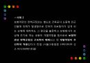[PPT][약관約款 규제법] 약관 규제법의 의의, 약관 규제법의 중요성, 약관 규제법 적용, 약관 규제법 예외, 약관 규제법 내용, 약관 규제법 해석, 약관 규제법 한계, 약관 규제법 전망 9페이지
