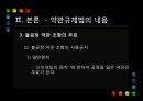 [PPT][약관約款 규제법] 약관 규제법의 의의, 약관 규제법의 중요성, 약관 규제법 적용, 약관 규제법 예외, 약관 규제법 내용, 약관 규제법 해석, 약관 규제법 한계, 약관 규제법 전망 14페이지