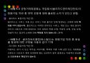 [PPT][약관約款 규제법] 약관 규제법의 의의, 약관 규제법의 중요성, 약관 규제법 적용, 약관 규제법 예외, 약관 규제법 내용, 약관 규제법 해석, 약관 규제법 한계, 약관 규제법 전망 17페이지