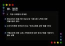 [PPT][약관約款 규제법] 약관 규제법의 의의, 약관 규제법의 중요성, 약관 규제법 적용, 약관 규제법 예외, 약관 규제법 내용, 약관 규제법 해석, 약관 규제법 한계, 약관 규제법 전망 31페이지