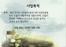 [PPT][도시개발都市開發 사업계획서] 안산시 다문화 음식 거리의 개선을 통한 다문화 체험공간 조성, 도시개발 계획, 도시 개발 3페이지