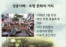 [PPT][도시개발都市開發 사업계획서] 안산시 다문화 음식 거리의 개선을 통한 다문화 체험공간 조성, 도시개발 계획, 도시 개발 6페이지