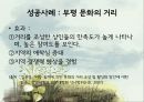 [PPT][도시개발都市開發 사업계획서] 안산시 다문화 음식 거리의 개선을 통한 다문화 체험공간 조성, 도시개발 계획, 도시 개발 7페이지